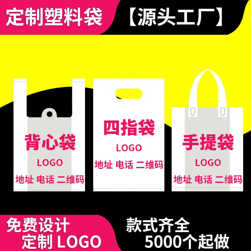 塑料袋定制四指平口服装手提袋图文外卖打包眼镜店袋子印刷logo