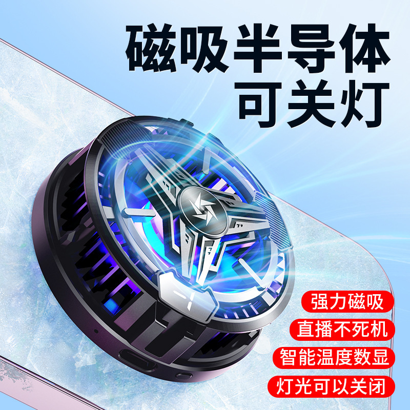 新型携帯電話放熱器半導体凍結放熱磁気吸引バッククリップデジタル表示AIスマート温度制御放熱器卸売り|undefined