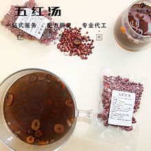 五红汤    红豆花生红枣元气暖暖汤包代用茶包代加工工厂 汤料包