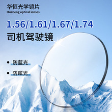 1.56/1.61/1.67/1.74���{���ѣ���RƬ˾�C�R������o��֬�{��R