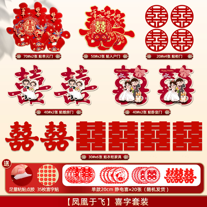 喜字贴结婚婚房布置装饰囍字贴纸红双喜贴门套装婚庆用品全套|undefined