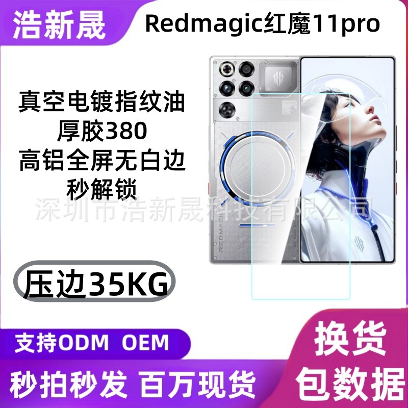适用努比亚Redmagic红魔手机全覆盖磨砂钢化膜红魔11pro高透解锁