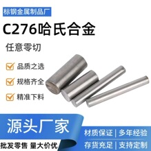 C276哈氏合金圆棒718高温合金圆钢光圆耐腐蚀c276镍基合金棒批发