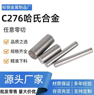 C276���ϺϽ��A��718�ߜغϽ��A䓹�A�͸��gc276懻��Ͻ�����l