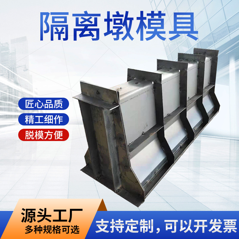 混凝土现浇隔离墩模具墙模具墩模具水泥墩模具模具厂家供应批发