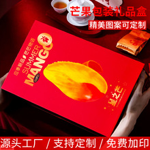 海南贵妃芒果包装盒礼盒空盒子桂七攀枝花凯特芒果礼品盒纸箱批发