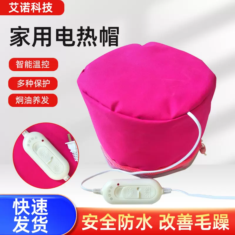 跨境电热帽美容护发烫染蒸发帽可温控调焗油帽家用三档加热帽