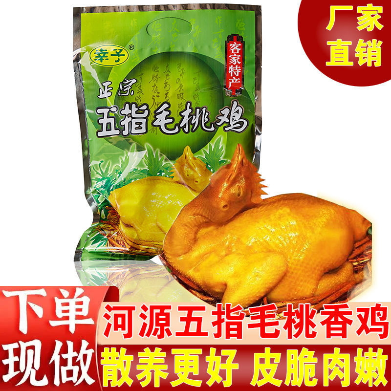 五指毛桃香鸡客家产散养真空盐焗鸡手撕当日制即食鸡爪零食