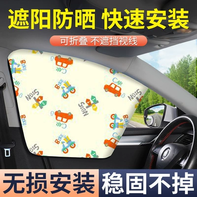 Car Sunshade Heat Insulation Sun Car curtains