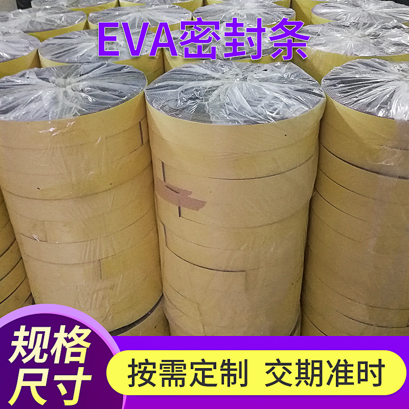EVA密封条 防撞泡棉条 防火海绵条 耐磨橡胶垫 带胶密封垫片