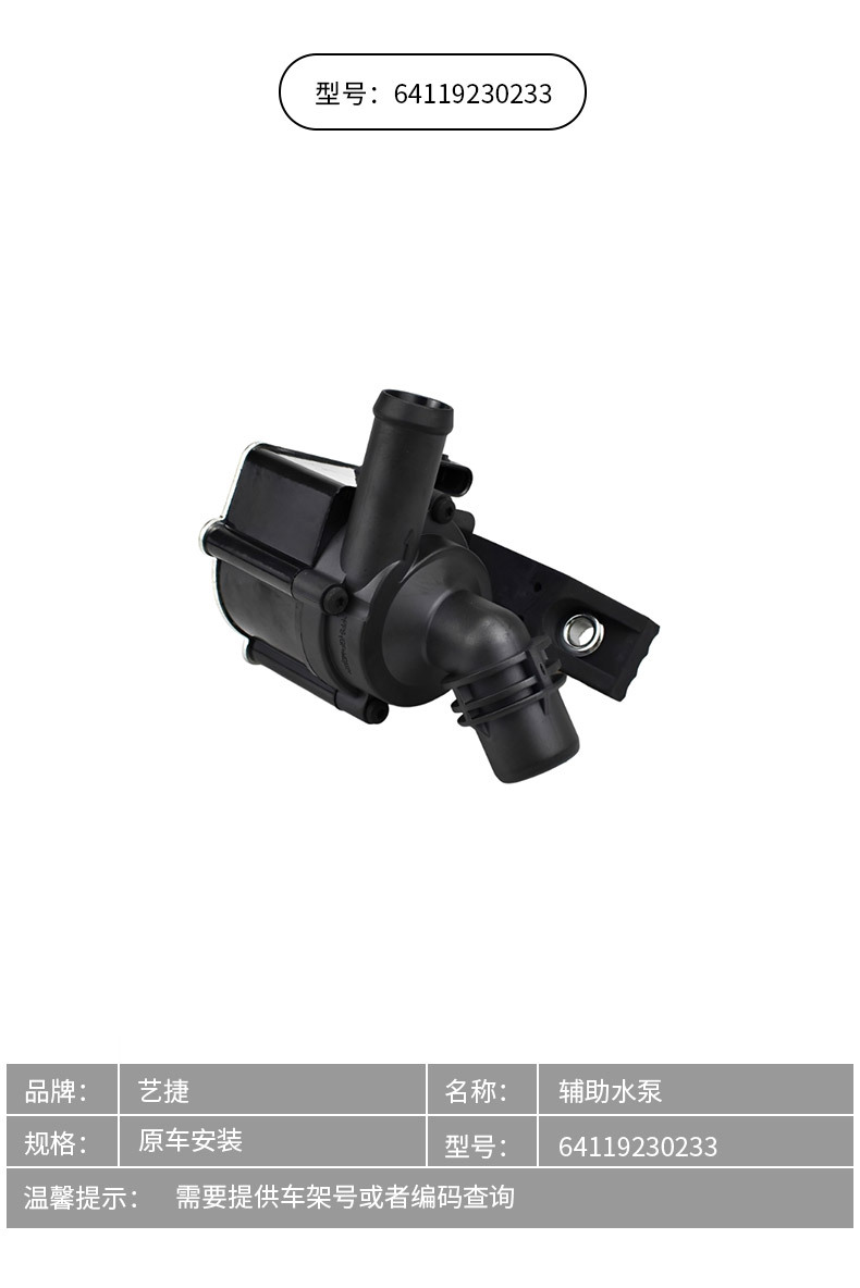 64119230233 64119130387 – Suitable for BMW X5 X6 F85 engine coolant auxiliary water pump