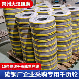 厂家定制煅烧千页轮   碳钢五金厨具五金专用不掉砂去毛刺千页轮