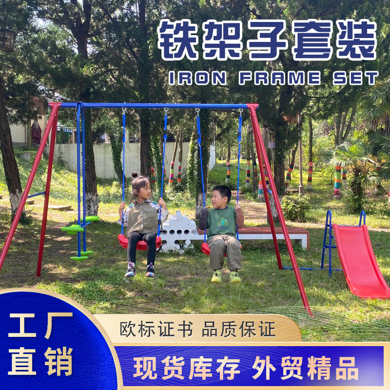 Outdoor Children's Kindergarten Large Iron Frame Set Community Park Home Courtyard Swing
