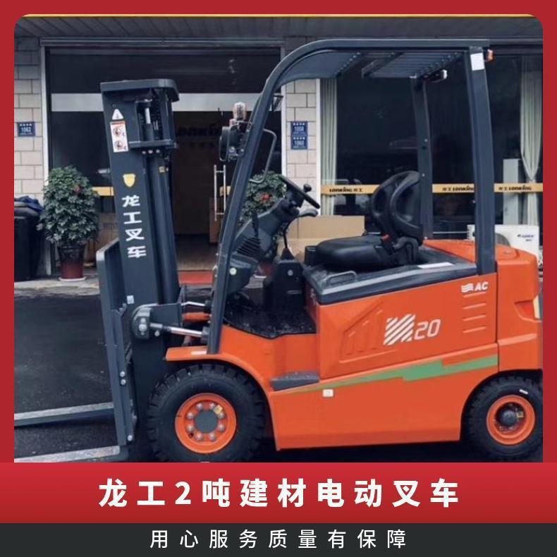 龙工2吨建材电动叉车 电瓶 充电快工作时间长 赛发服务