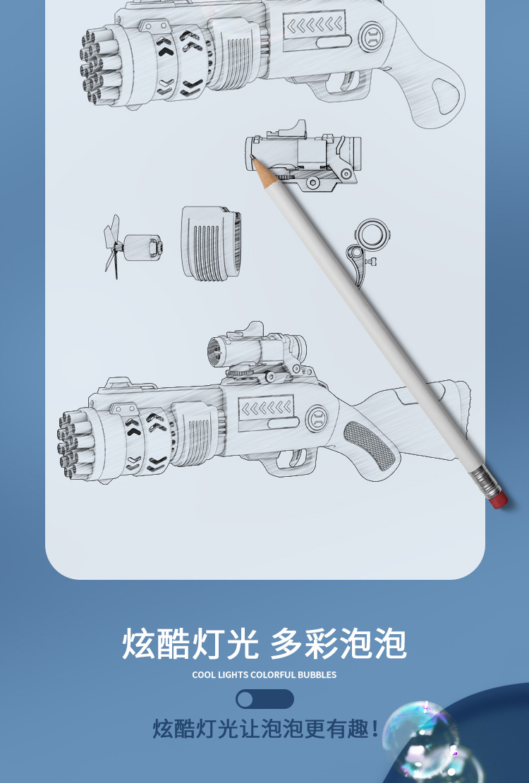 泡泡枪详情_05.jpg