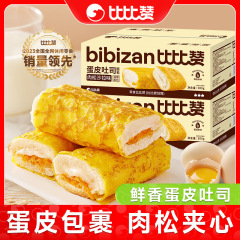 比比赞蛋皮吐司面包整箱健康早餐三明治营养夹心小吃零食休闲食品