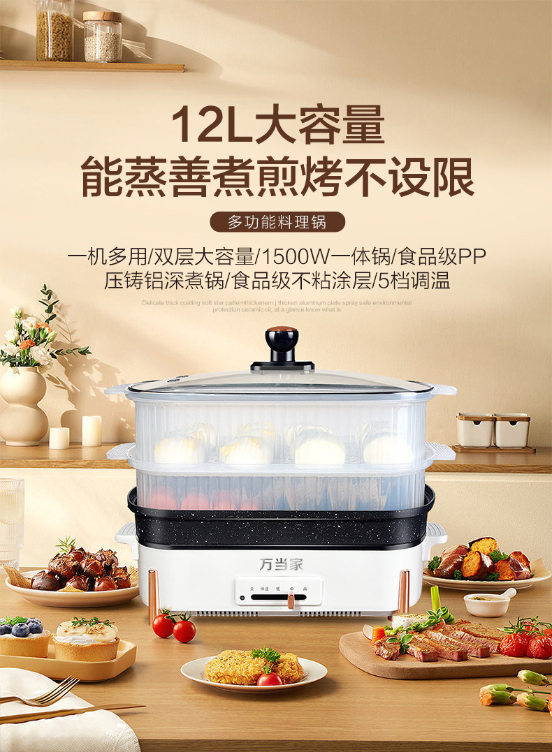 万家-多功能锅_01.jpg
