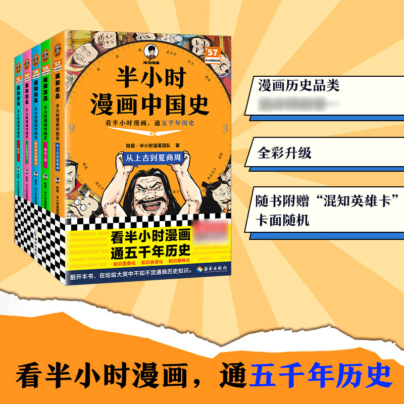 中国五千年の歴史を知るための30分コミック中国史シリーズ全5巻フルカラー漫画|undefined