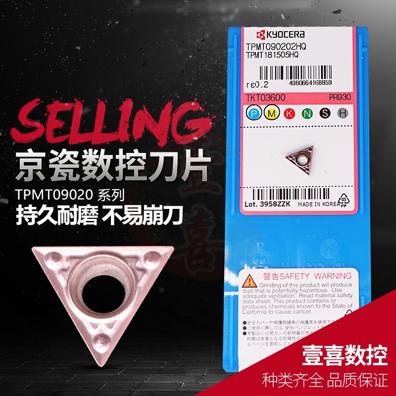 日本京瓷数控刀具刃具车削用车刀片TPMT090204/090202HQ-PR930