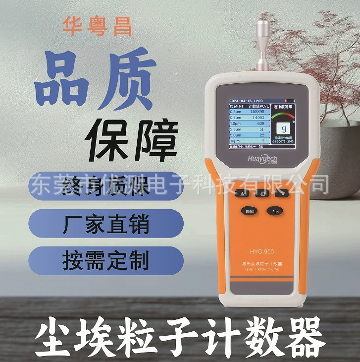 HYC900 портативный лазерный счетчик частиц пыли лазерный счетчик частиц пыли тест на уровне