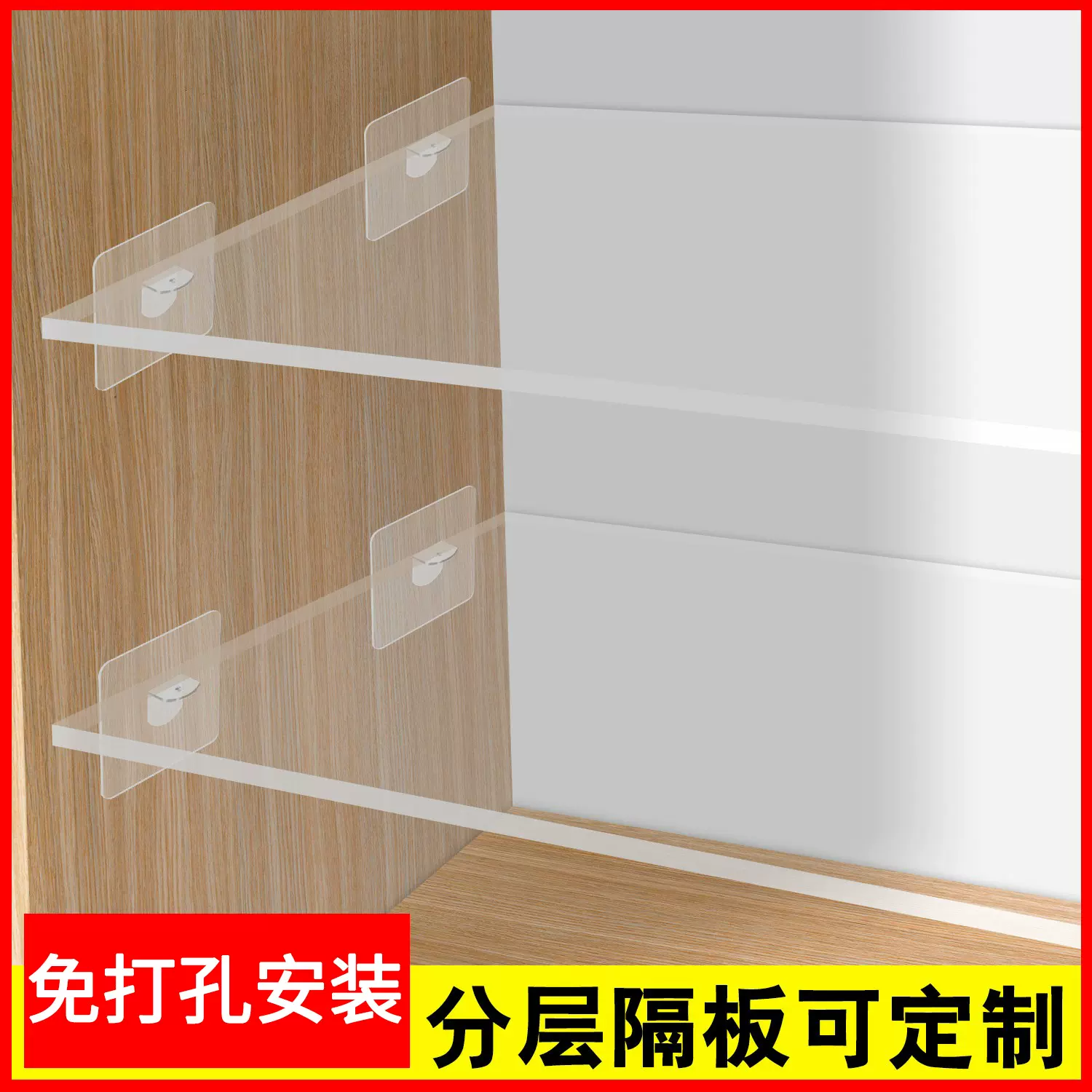 衣柜分层隔板免打孔隔断透明整理置物架现代简约鞋柜隔层收纳