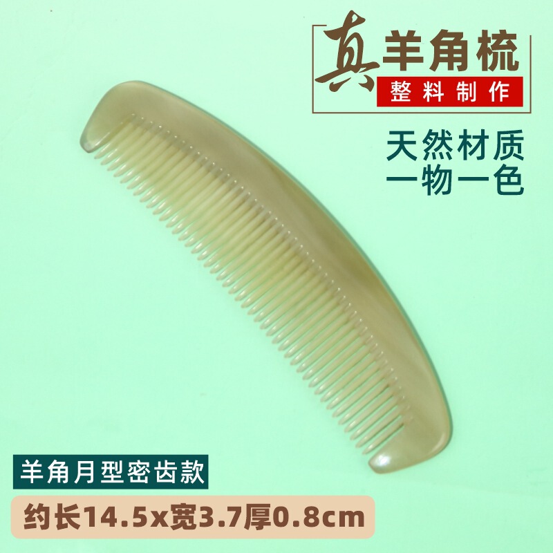 天然正宗精品羊角梳子厂家直销批发牛角梳多款可选顺发按摩印logo|undefined