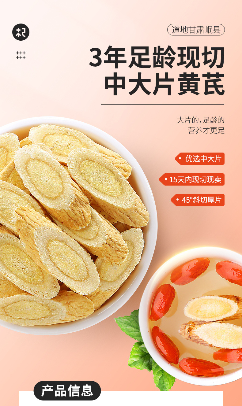 Dried Astragalus Root Slices Huang Qi 218g Chinese Herbal Decoction Pieces overview