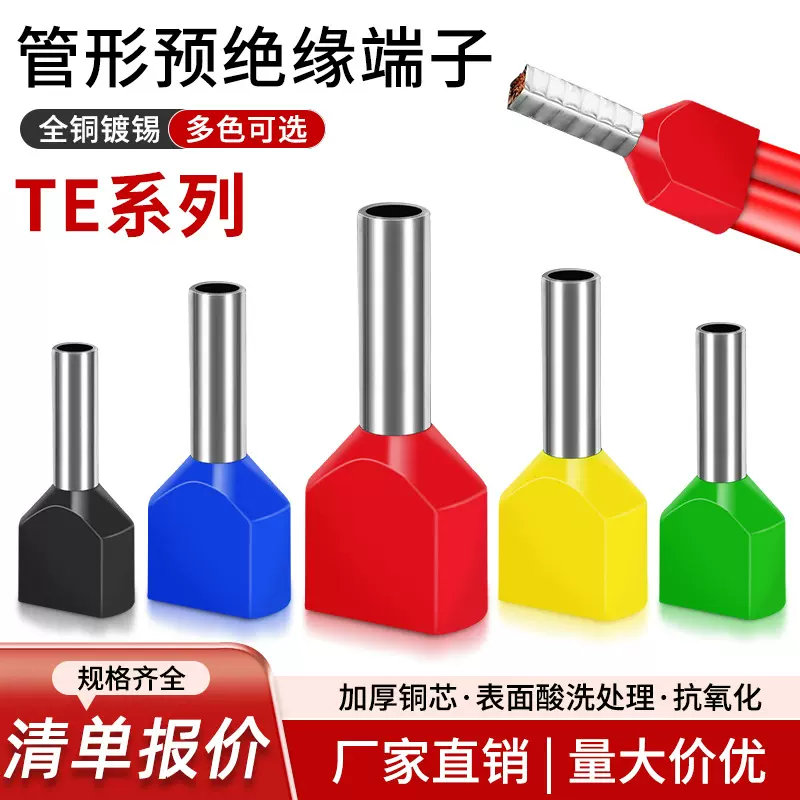 TE双线管型预绝缘端子针型线鼻子插针欧式冷压接线端头0508/7510
