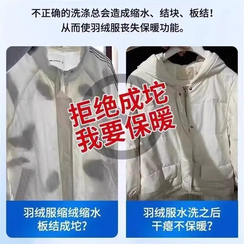 Down jacket fluffing detergent—specialized laundry liquid for machine washing, boosting volume, dry cleaning, and stain removal—leaves your garment looking fresh and pristine.
