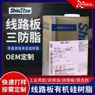 信越KR-251硅树脂OEM定制 SK-251电气三防胶水防潮线圈披覆绝缘漆