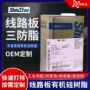 信越三防定制披覆胶水