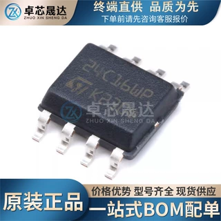 全新原装 贴片 M24C16-WMN6TP SOIC-8 存储器芯片 EEPROM I2C接口