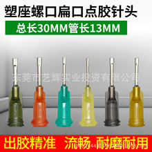 ����ݿ��������L30mm���L13mmƽ�ڽ����c�z�yע�����Ͳ������^