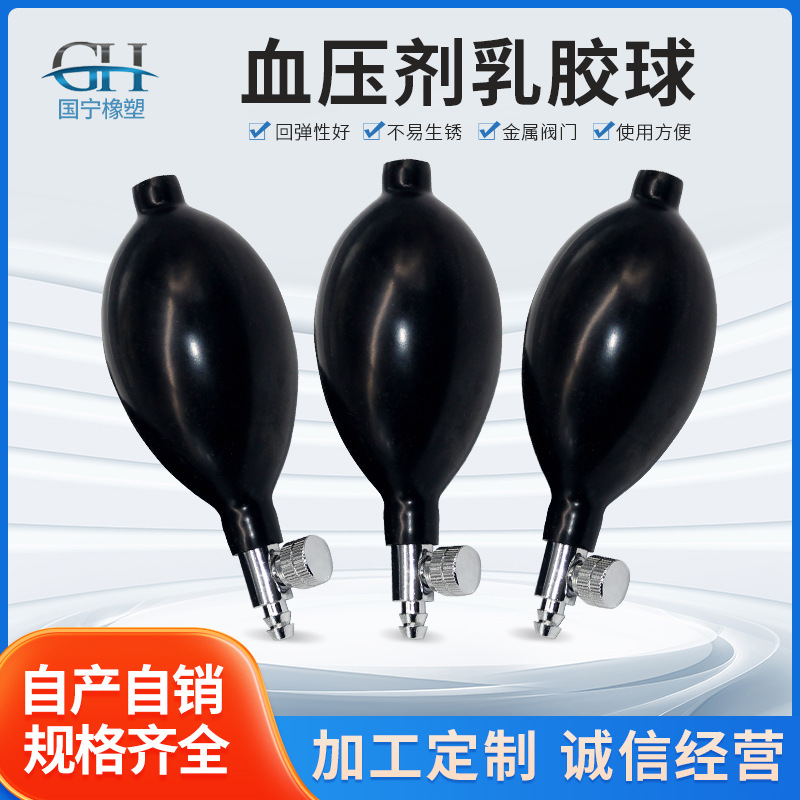 血压计乳胶球血压计充气球多规格带阀手捏气囊橡胶PVC球批发厂家