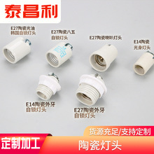 ���Ƽӹ�E14�մɟ��^e27�������i���^��̨�����^���������Ҏ��