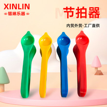 彩色节拍器节奏棒 音乐教具响板奥尔夫乐器勺子震动器儿童手拍板