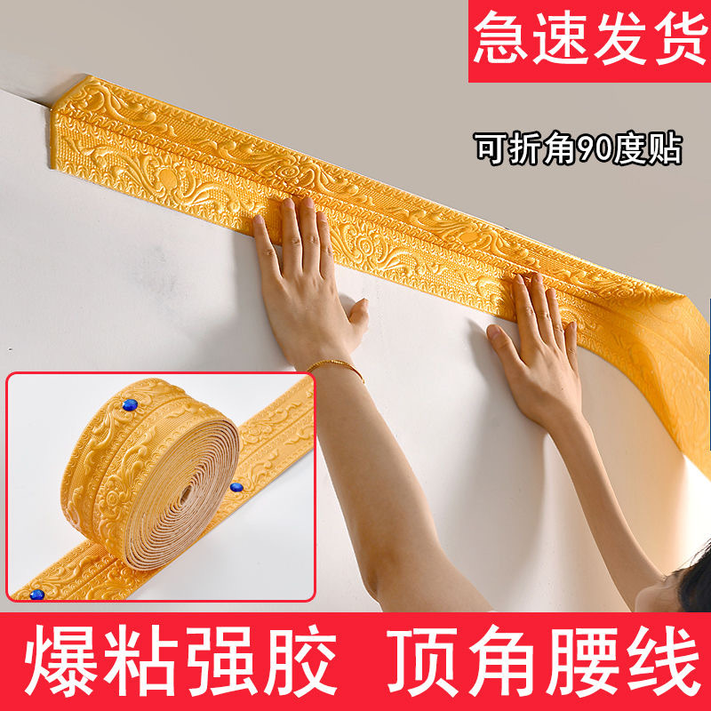 Ceiling Top Corner Line Self-Adhesive Wall Sticker 3D Waistline Strip Self-Adhesive Beautiful Edge Decorative Sticker Wall Surround Yin and Yang Corner Line Decorative Strip