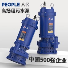 人民污水泵家用220v潜水泵高扬程小型化粪池抽粪下水道排污潜水泵
