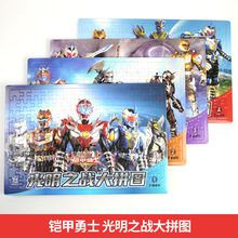 铠甲勇士光明之战大拼图 3到6岁儿童益智拼图幼儿园早教