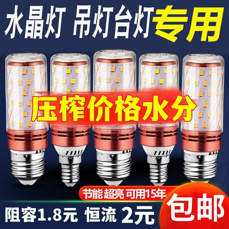 Led Bulb Screw Energy-Saving Corn Lamp Super Bright Household E27E14 Crystal Chandelier Living Room Bedroom Dining Room Light Source