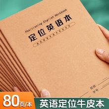 英语定位本定格书写本16k英文规范训练本学生专用练字英语作业本