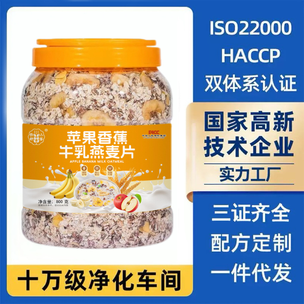 苹果香蕉牛乳燕麦片1000克适合不畅宿便饮食油腻即食燕麦片