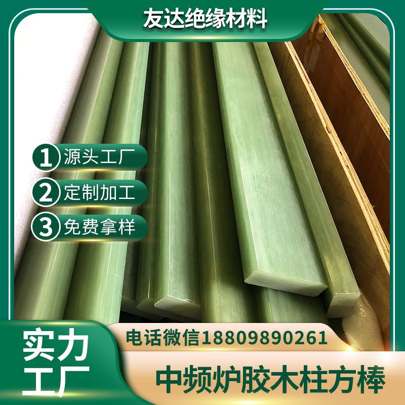 中频炉胶木柱生产工厂  玻璃纤维隔离柱 引拔棒 方棒 拉挤环氧棒