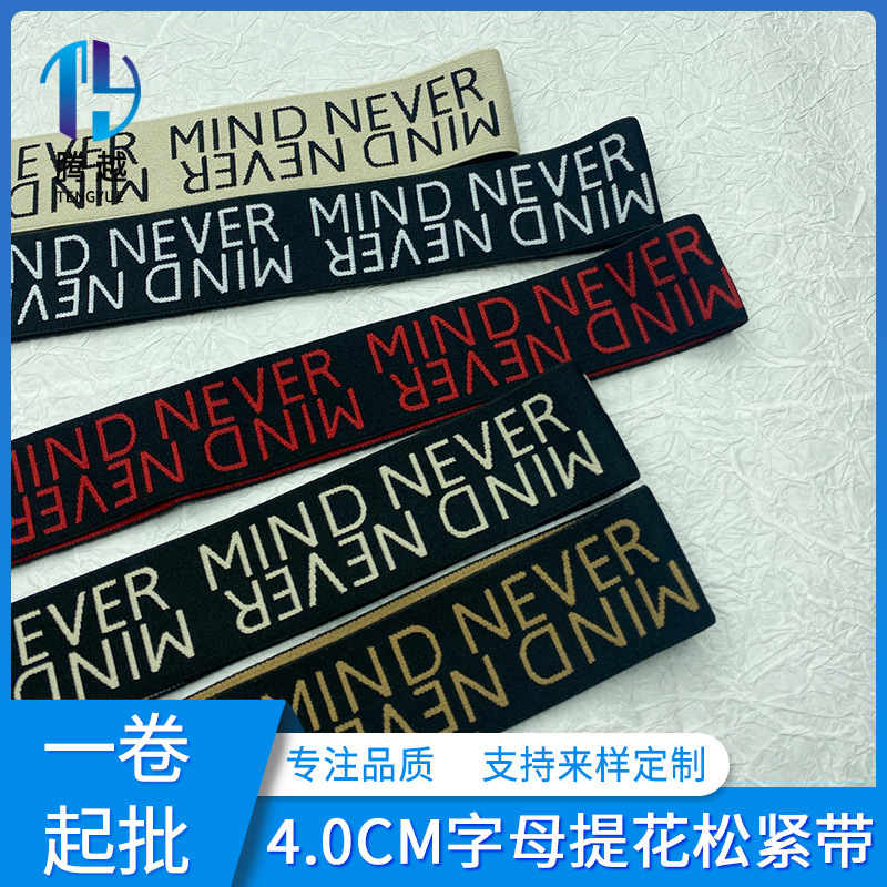 4cm提花字母图案松紧带 运动裤头内衣内裤服装辅料丈根橡筋织带