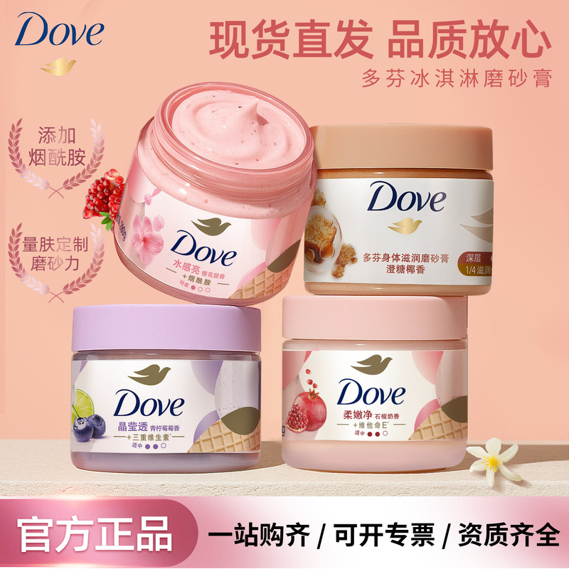 Dove Scrub Body Scrub Pomegranate Milk Fragrance Exfoliating Niacinamide Purifying Multiple Functions Specifications Available