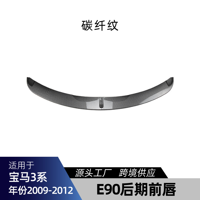 Big Surrounded, 适用bmw宝马3系E90 M Sport运动版 Front Lip Side Skirt - e90-facelift-sport-front-bumper-corner-carbon-fiber-pattern-2009-2012