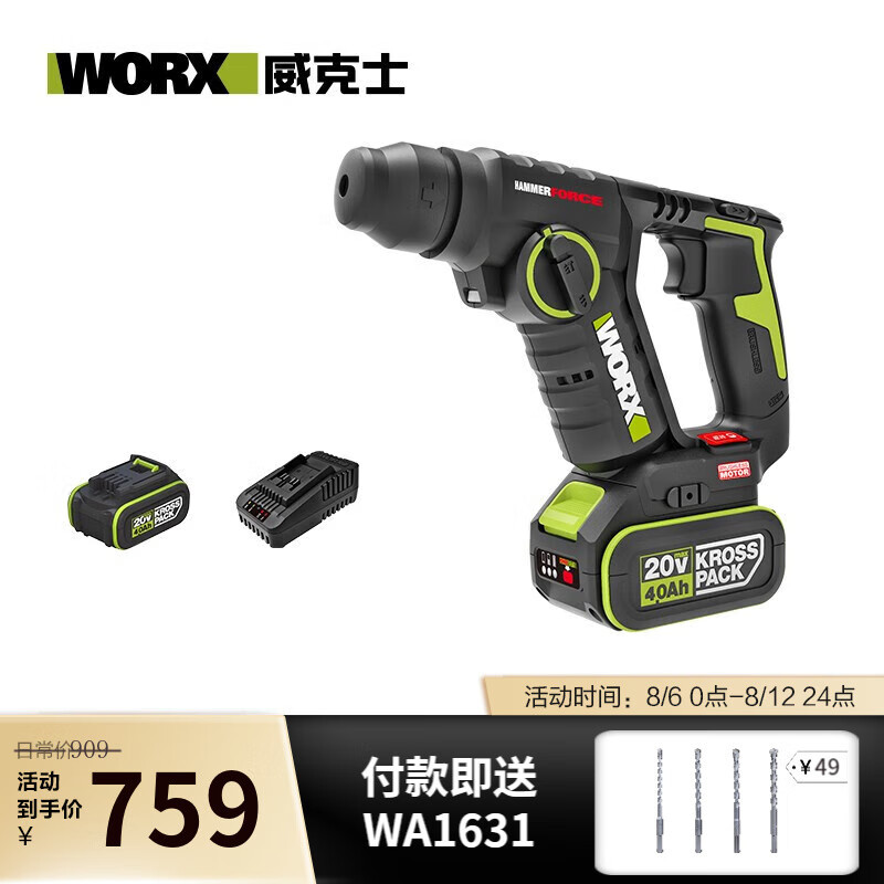 20V martillo eléctrico de carga sin escobillas WU380S de doble propósito batería de litio taladro de impacto de hormigón de trabajo eléctrico ligero