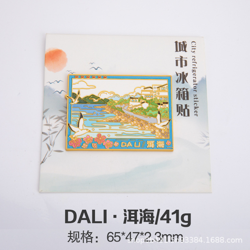 雲南都市観光金属冷蔵庫マグネット麗江古都大理洱海国潮観光名所文化創造的なお土産|undefined