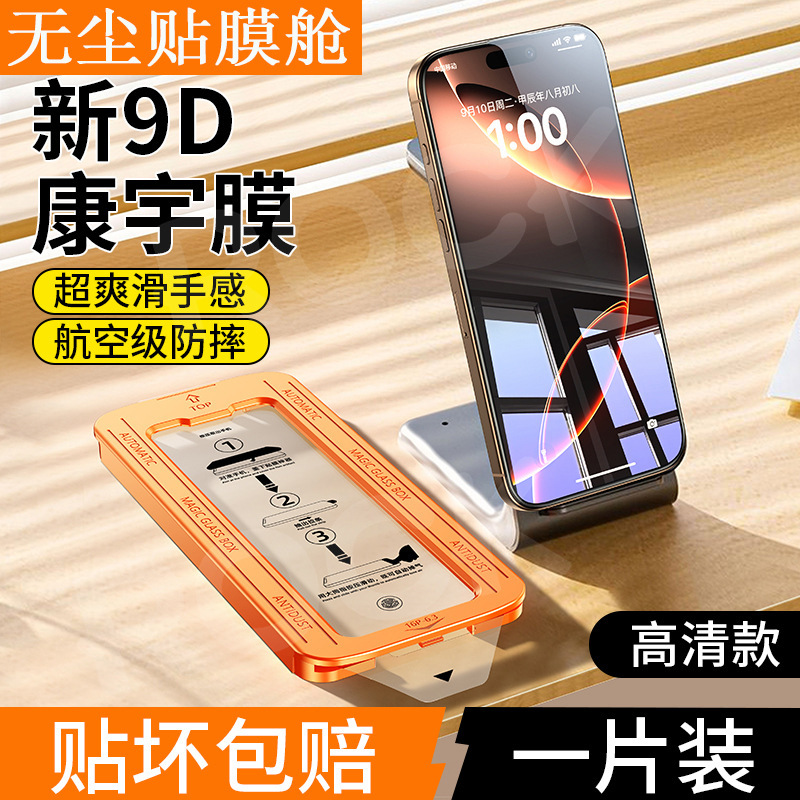 新款无尘仓适用苹果14钢化膜iphone15防窥膜16无尘仓康宁玻璃高清|undefined