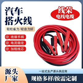 汽车搭火线;电源系统配件;其他电缆